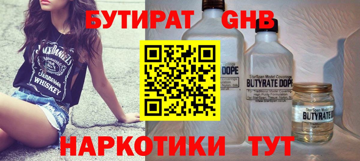 БУТИРАТ жидкий экстази Керчь