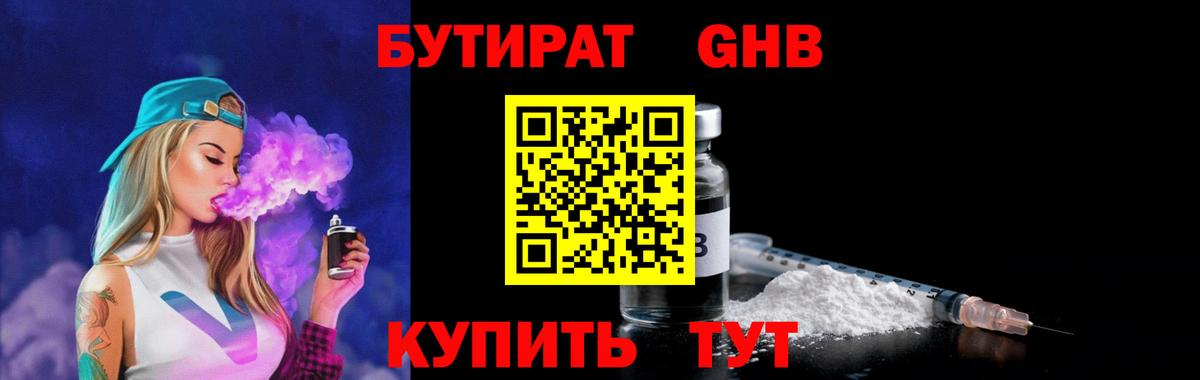 Керчь  Бутират бутандиол  Вход с VPN 
