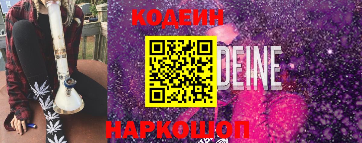 Кодеиновый сироп Lean Purple Drank  Вход с VPN  Керчь 