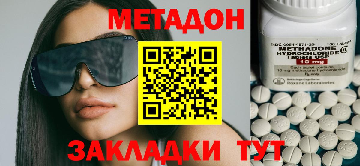 Керчь  МЕТАДОН белоснежный  МЕТАДОН кристалл  Вход с VPN 